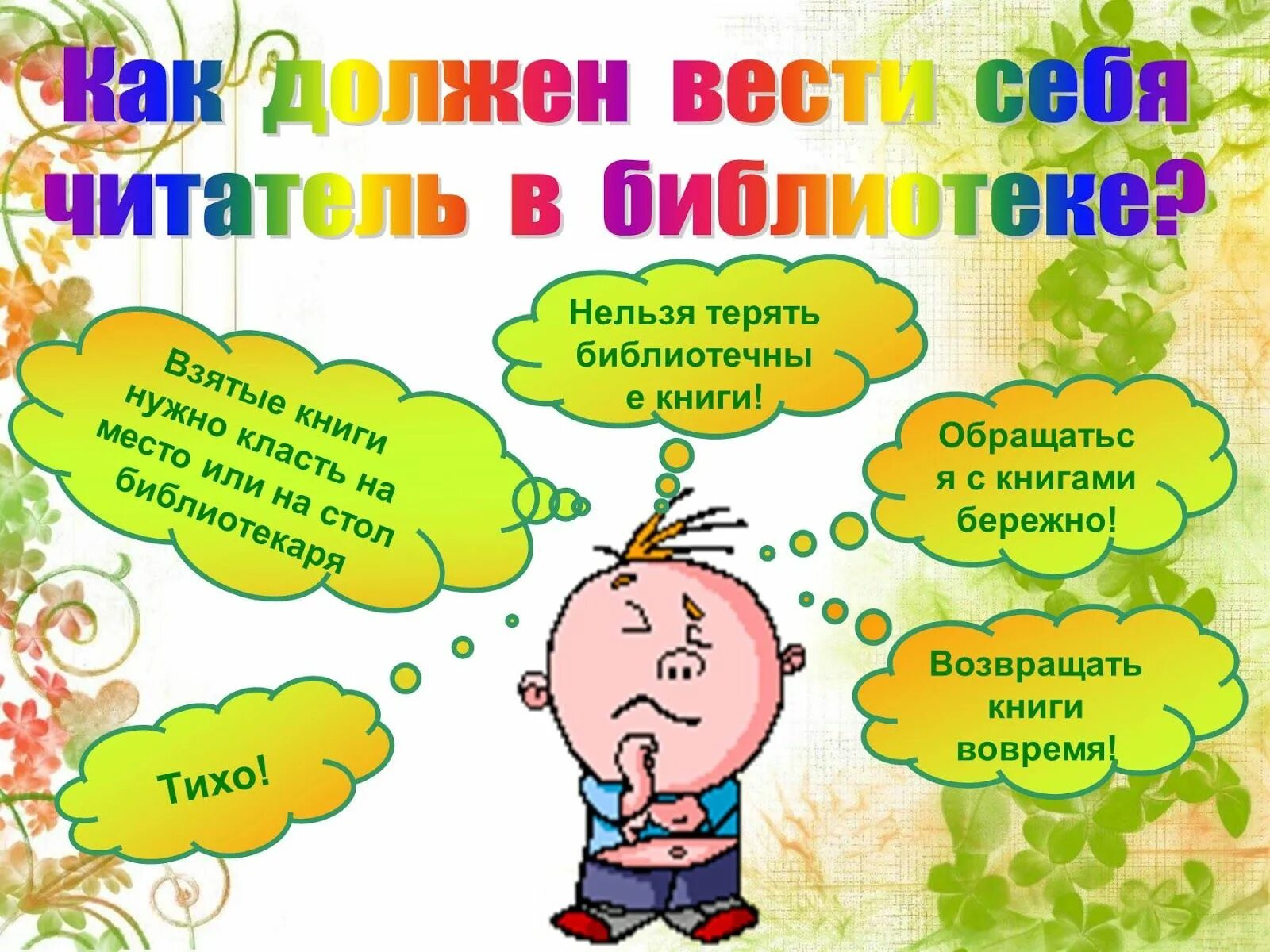 Читатель обязан