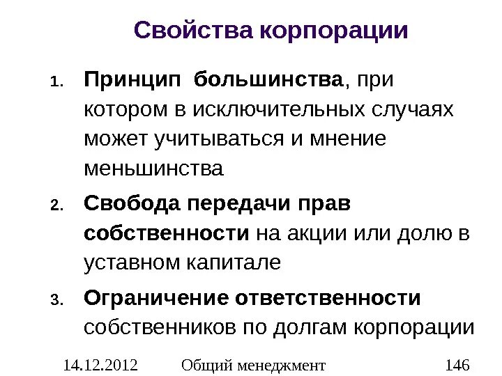 Принцип большинства голосов. Мажоритарная система. Принцип выбора. Референдум определение обществознание. Принцип большинства голосов.