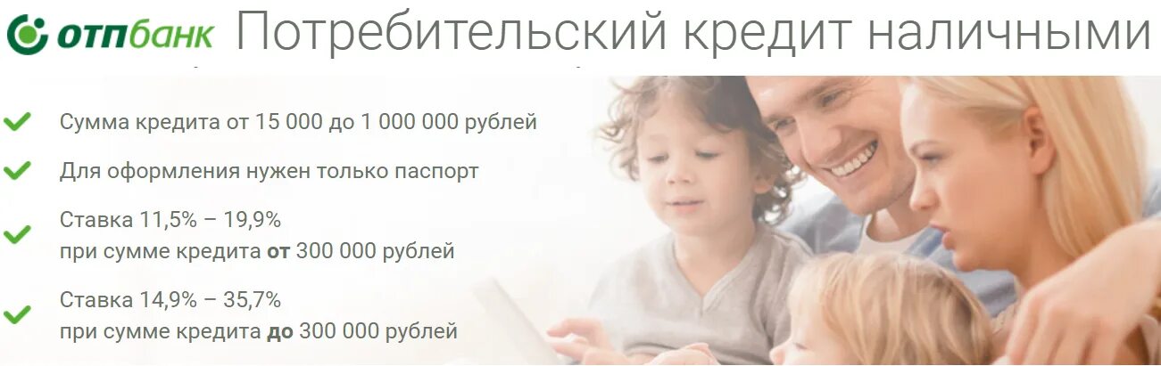 Кредит 300 000 рублей. ОТП банк кредит наличными. ОТП банк личный кабинет. Почтовое письмо ОТП банк. Otpbank бланк.