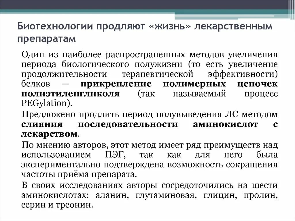 Препараты биотехнология. Биотехнологические лекарственные препараты. Производство биотехнологических препаратов. Биотехнология лекарственных средств. Препараты получаемые биотехнологическим путем.