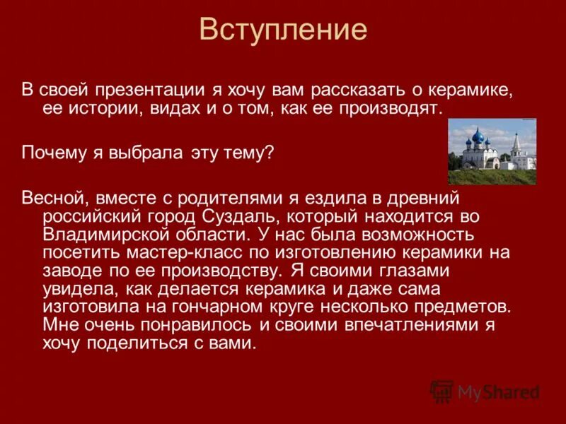 Вступление для проекта пример - Basanova.ru