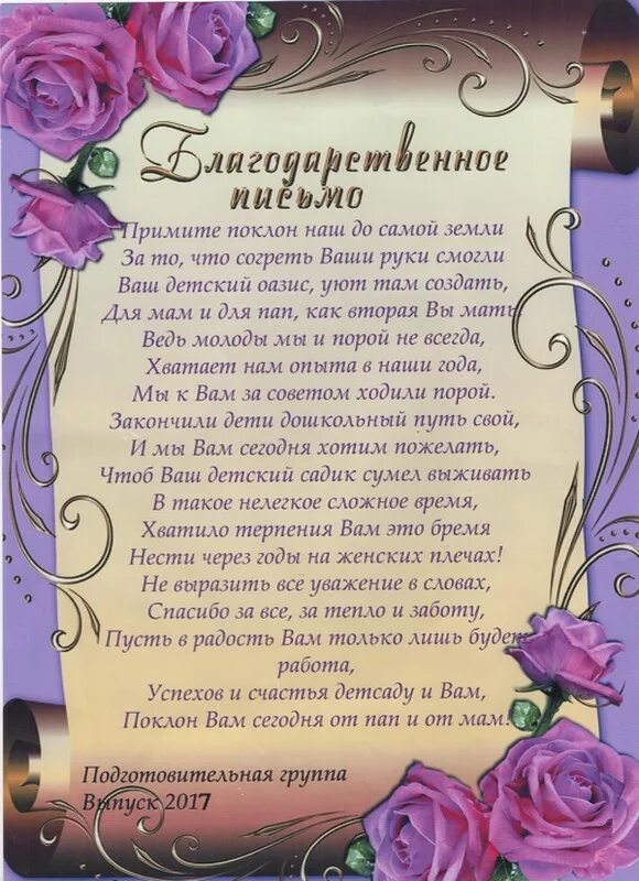 Стихи про заведующую садом