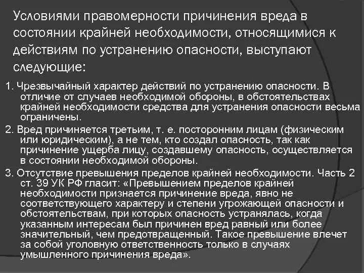 Пример крайней необходимости в уголовном праве Обоснованный риск в уголовном праве примеры Telegraph
