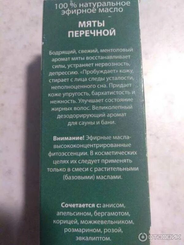 Маска с мятой. Маска для волос с перечной мятой. Ванильный экстракт guzman 50 мл. Капли от герпеса payayor. Гидролат мяты краснопол.