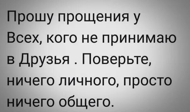 Ничего личного ничего общего. Ничего личного просто ничего общего.