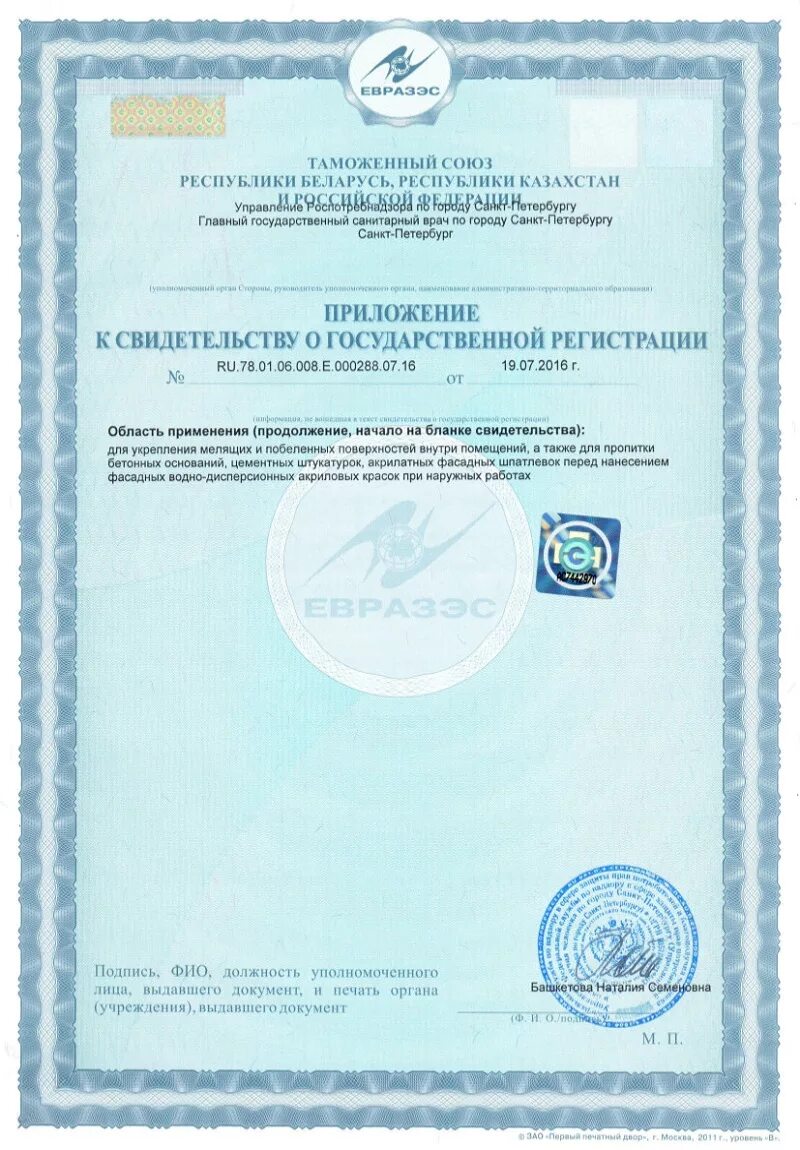 Грунт эмаль сертификат соответствия. Сертификат на грунт эмаль. сертификат соответствия грунт-эмаль по ржавчине. сертификат на грунт эмаль 3 в 1 по ржавчине. сертификат краска грунт эмаль.
