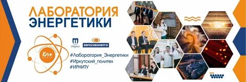 Лаборатория энергии