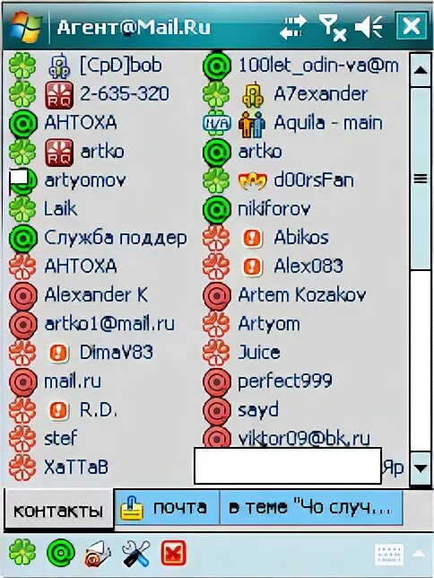 Mail мессенджер. Mail.ru агент. Старый майл ру агент. Агент соц сеть. Mail.ru агент Старая версия.