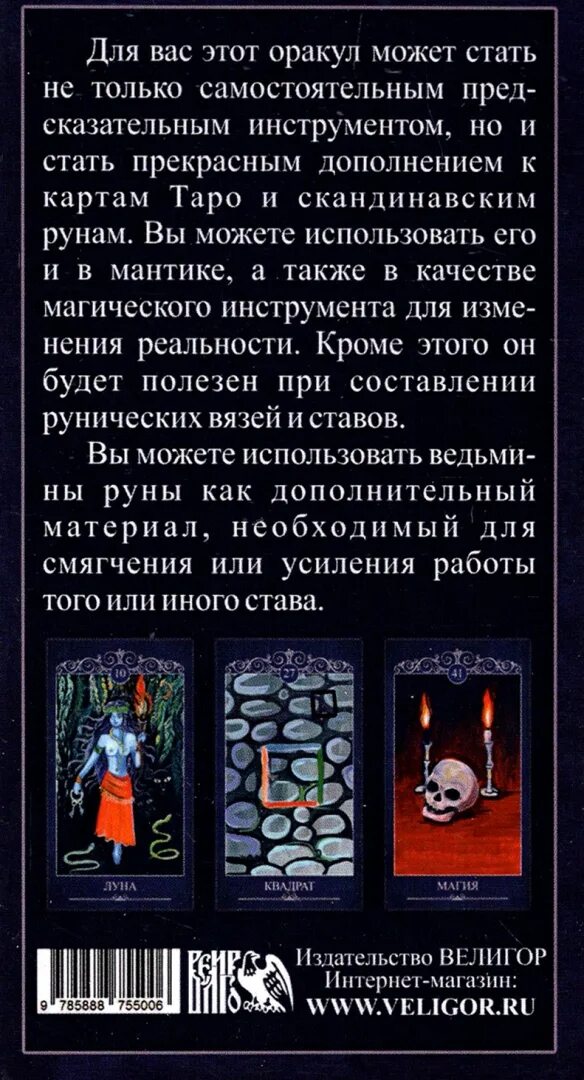 Ведьмин ключ. Значение карт ведьмин ключ. ведьмин ключ таро распечатать. ведьмин ключ. пакулов г.и..