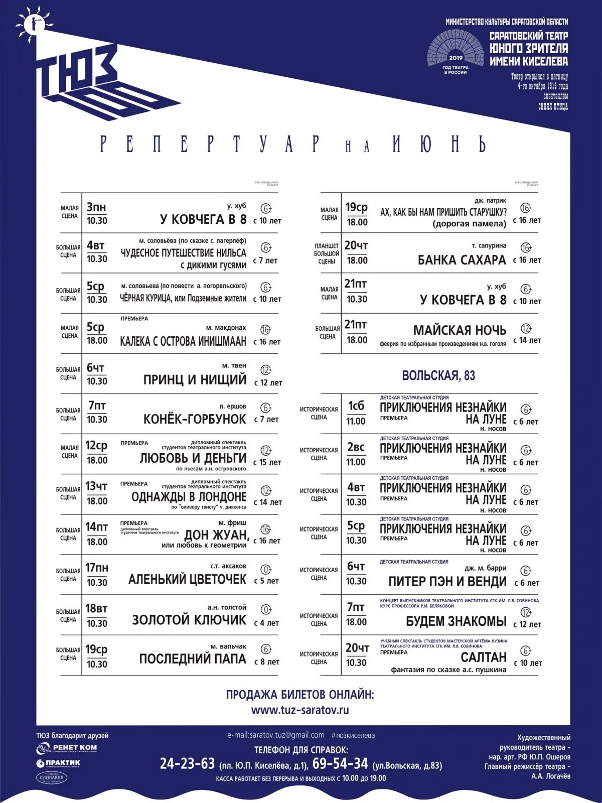 Кассы ру москва афиша 2023. Театр юного зрителя Саратов репертуар на июньские. Тульский театр юного зрителя спектакль. Афиша Саратов 2022 ТЮЗ июнь. Репертуар ТЮЗ Саратов март.