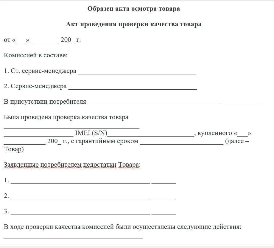 Ревизия пример. Протокол контроля качества образец. Акт проверки качества продукции образец. Акт проверки продукции по качеству образец. Акт о принятии товара на проверку качества.