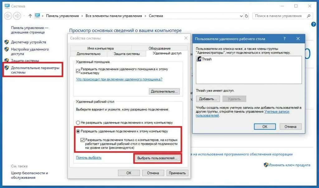 Как настроить удаленный компьютер через интернет. Как настроить удаленный доступ. разрешить удаленный доступ. разрешение удалённого доступа к пк. разрешить пользователю удаленный рабочий стол.