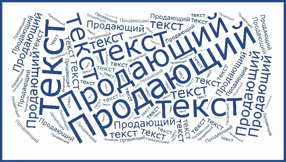 Продающий текст. Рекламный текст. Рекламные картинки с текстом. Текст в рекламе. Текст рекламы сайта