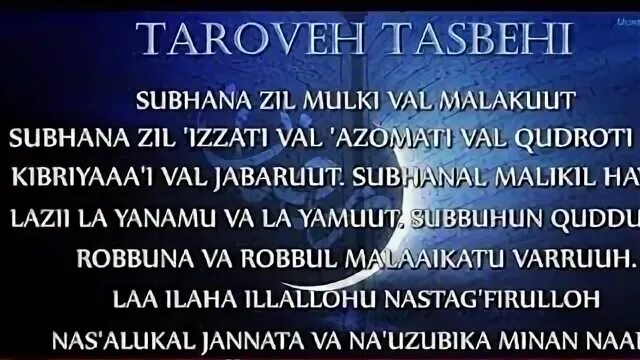 Тасбеҳ Рамазон. ТАРОБЕХ тасбехи. Тасбеҳ намози Рамазон. Тасбехи ТАРОБЕХ Рамазон.