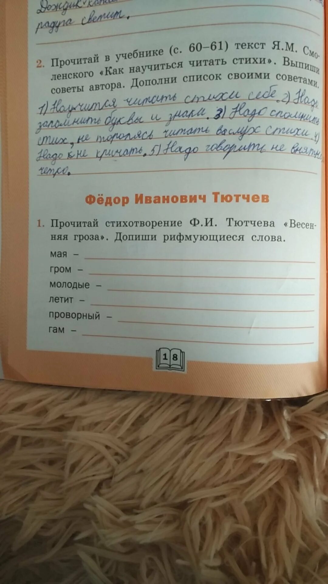 Майский гром всему живому языки развязал. Стихотворение Тютчева и допиши Рифмующиеся слова. Допиши рифмующие слова ели-. Прочитай стихотворение Тютчева листья допиши Рифмующиеся слова. Стихотворение листья допишите Рифмующиеся слова ели ежа блестели.