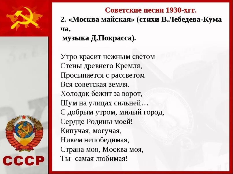 Песня стены древнего кремля. Москва Майская текст. Утро красит нежным светом текст. Слова песни утро красит нежным светом. Советские стихи.