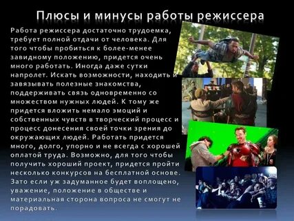 Задачи режиссера