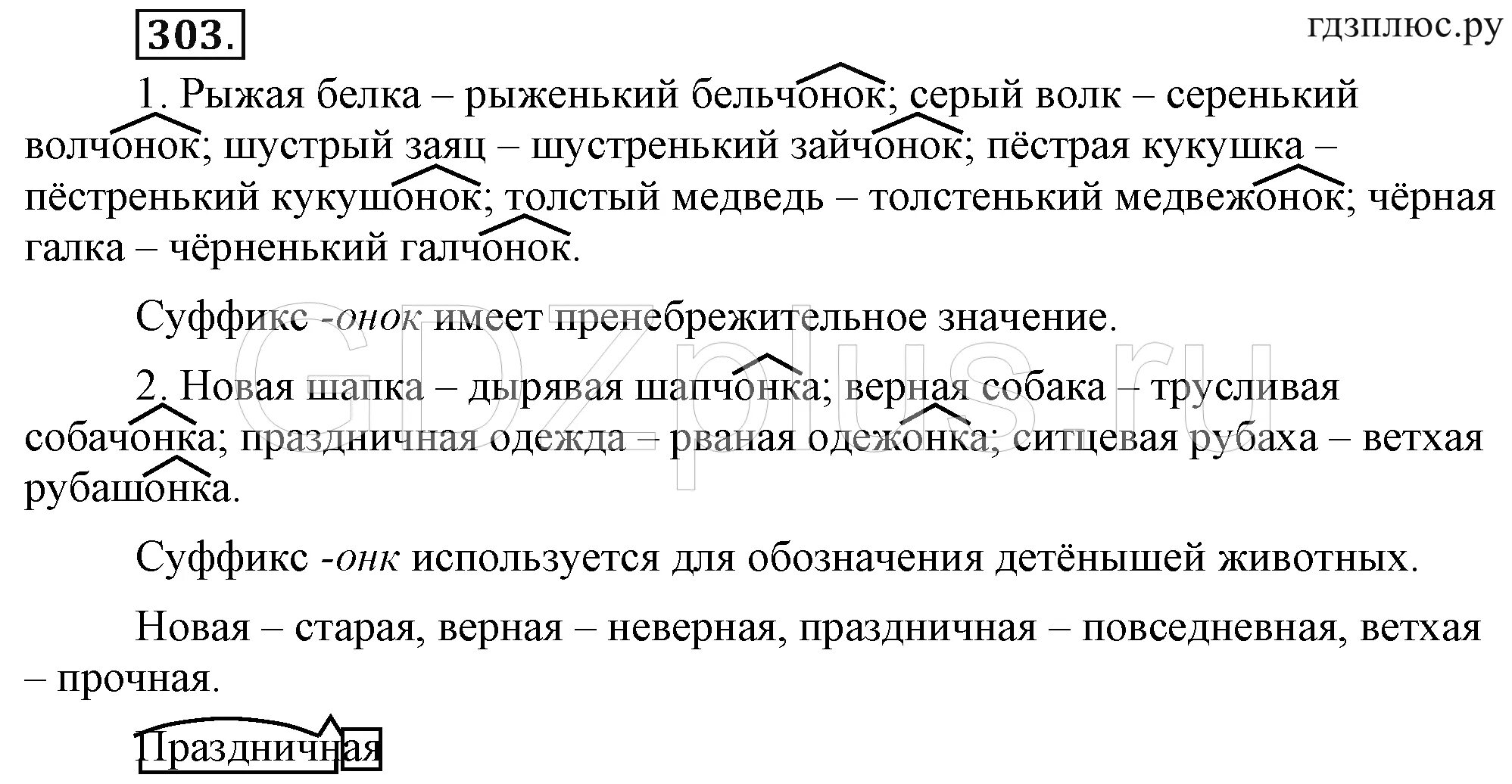 Русский язык 6 класс ладыженская упр 690. Русский язык 6 класс Баранов ладыженская. Русский язык 6 класс упражнения. Русский язык 6 класс ладыженская упражнения.