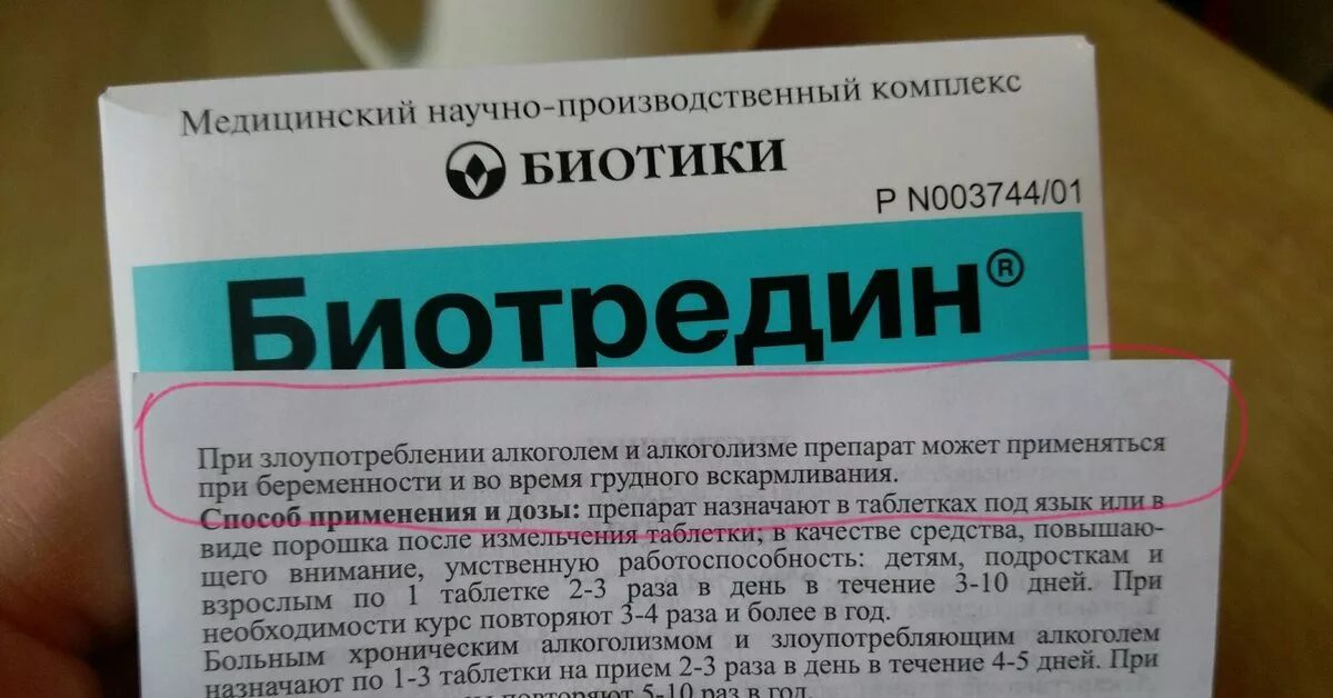 Глицин таблетки отзывы врачей. Глицин и биотредин. Биотредин таб сублингв 105мг 30. Биотредин биотики. Биотредин таблетки.