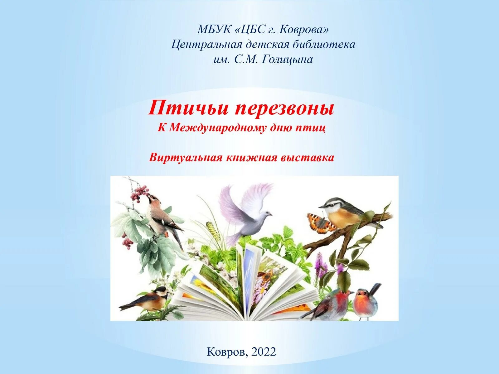 Приложение для определения птиц