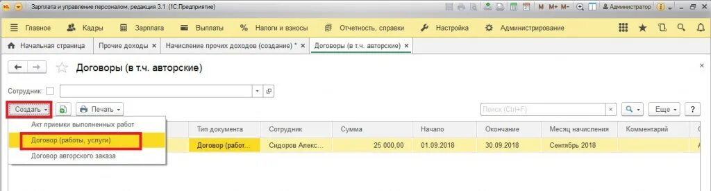 Документ исправление в зуп. Напоминание в 1с. напоминание о дне рождении в 1с зуп 8.3. органайзер - напомнить в 1с 8. настройка напоминаний в 1с.