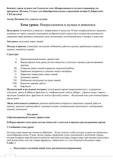 Диалог культур музыка 2 класс конспект урока