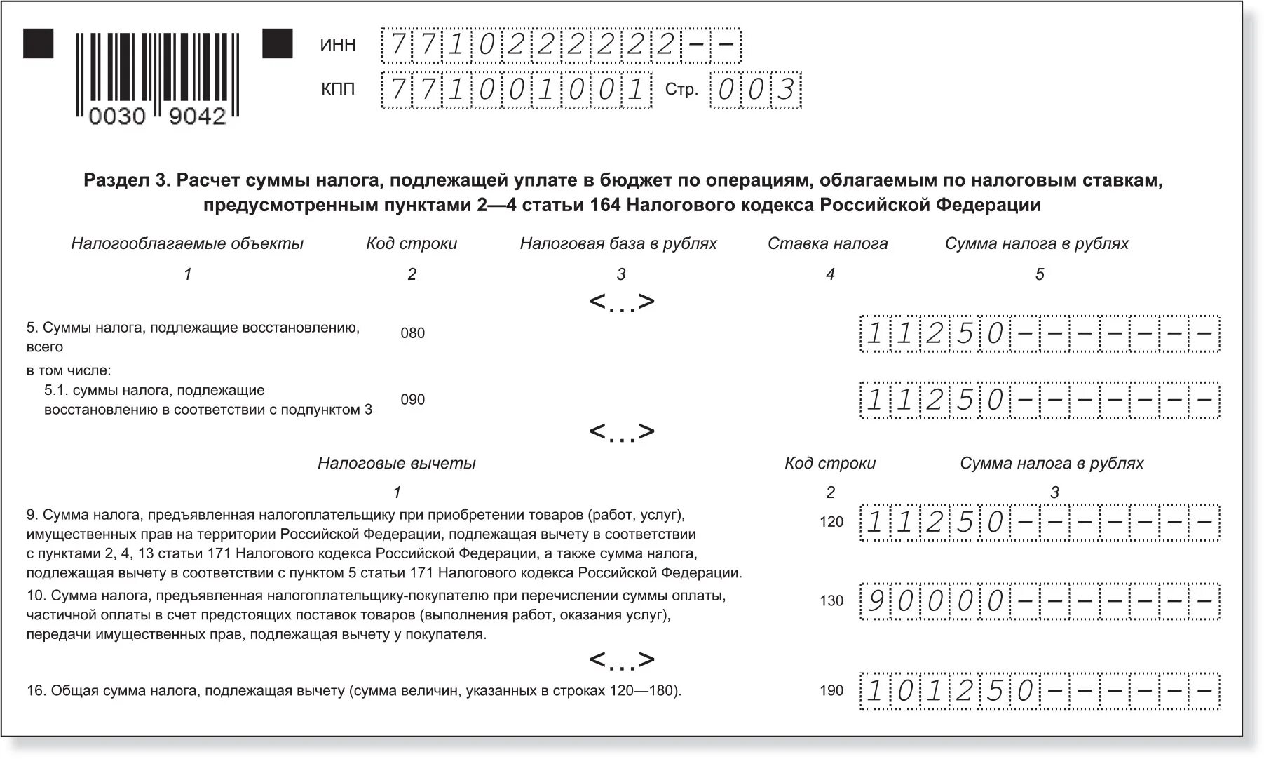 Декларация по возврату ндс. Налоговая декларация по НДС. Заполнение налоговой декларации по НДС. Декларация НДС образец. Декларация по НДС образец.