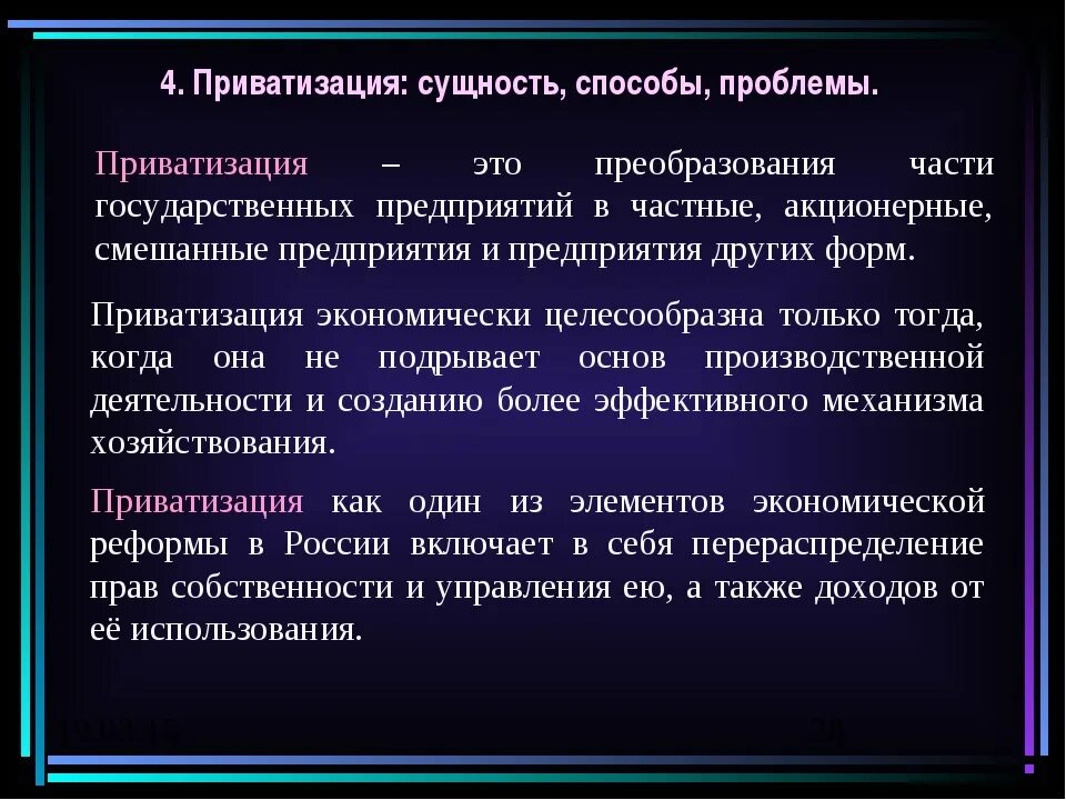 Цели приватизации в россии. Приватизация это в экономике. Приватизация термин в истории. Сущность приватизации в экономике. Приватизация собственности это в экономике.