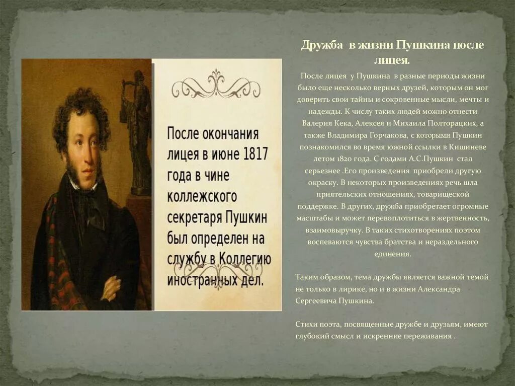 В жизни поэта нового времени. Дружба и друзья в лирике Пушкина. Дружба в жизни Пушкина кратко. Тема Пушкин. Тема дружбы у Пушкина.