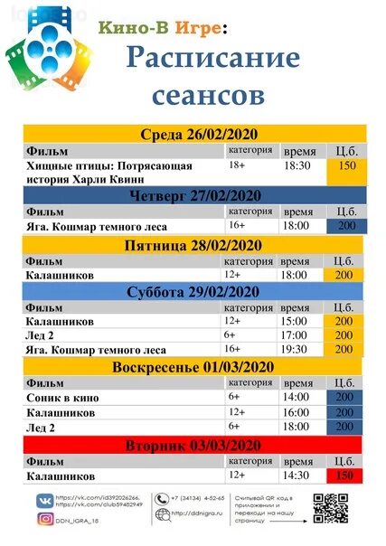 Кинотеатры твери расписание сеансов на сегодня. Калейдоскоп кинотеатр расписание. Калейдоскоп кинотеатр расписание сеансов. Афиша сеансов в кинотеатре. Афиша Калейдоскоп Новошахтинск.