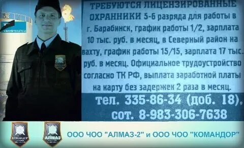 Работа охранником 6 разряда вахтовым методом