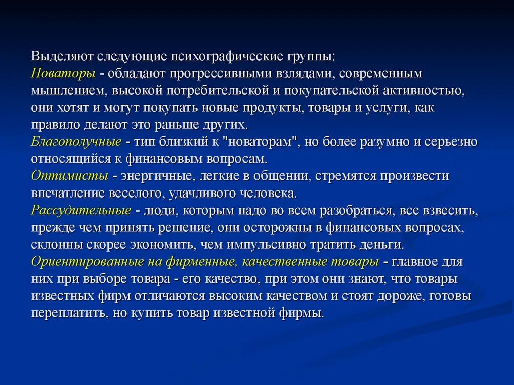 Новатор сообщество. Типы людей. Типы клиентов в магазине. Виды человеческих отношений. Взаимоотношения типов личности.