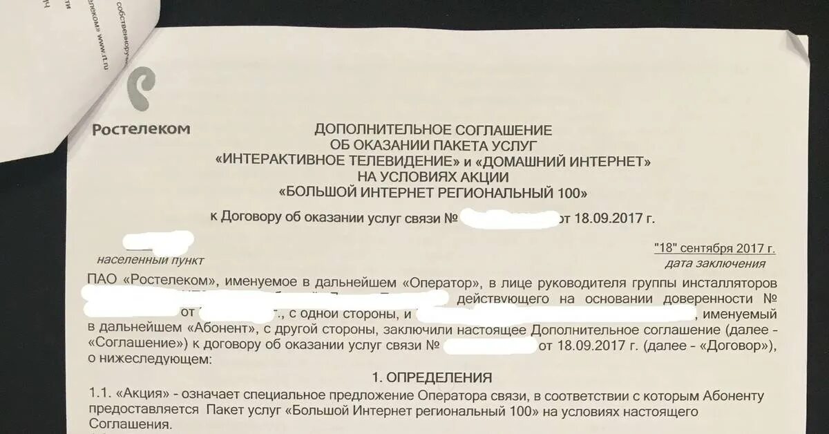 Договор мгтс на телефон. Расторжение договора с Ростелеком образец. Договор от Ростелекома. Atv@RT.ru отключение антенны. Договор Ростелеком на интернет.