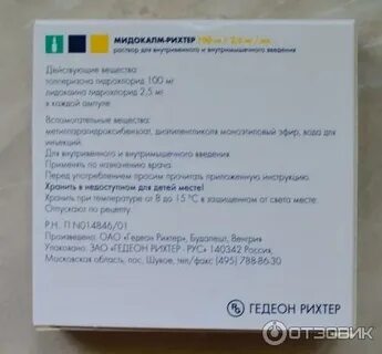 Мидокалм рихтер уколы инструкция по применению