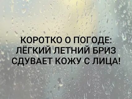 Погода в короче