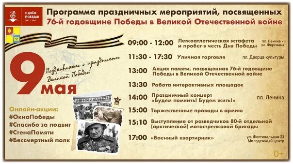 Какая программа по победе. 9 мая апатиты программа. победа программа. победы 9 апатиты. 9 мая день победы апатиты 1985.