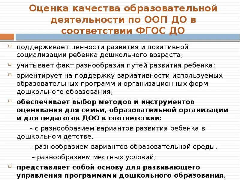 Мониторинг качества дошкольного образования. Показатели качества дошкольного образования. Критерии качества дошкольного образования. Оценка качества образовательных услуг.