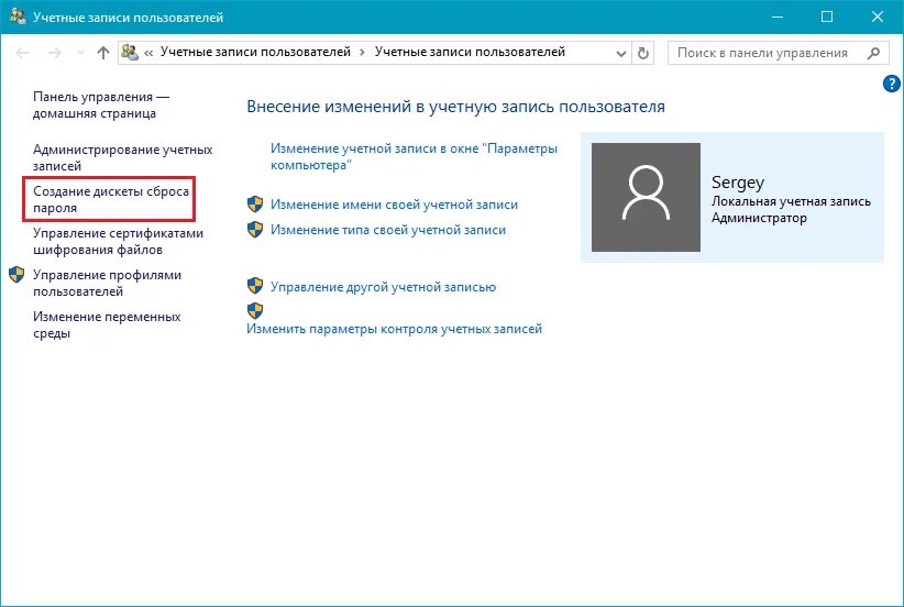 Администрирование Windows 7. Внесение изменений в учетную запись пользователя. Управление учетными записями пользователей вин 10. Создать диск сброса пароля на флешку. Как сбросить забытый пароль виндовс 10