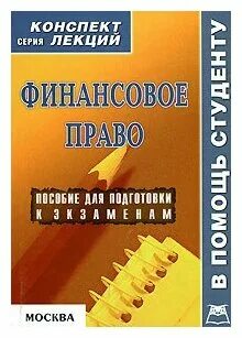 Право конспекты лекций