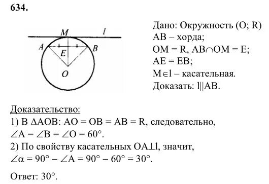 632 геометрия 8 класс атанасян. Задачи на окружность 8 класс геометрия. задачи на окружность 7 класс геометрия. задачи на окружность 7 класс геометрия атанасян. окружность геометрия 7 класс атанасян.
