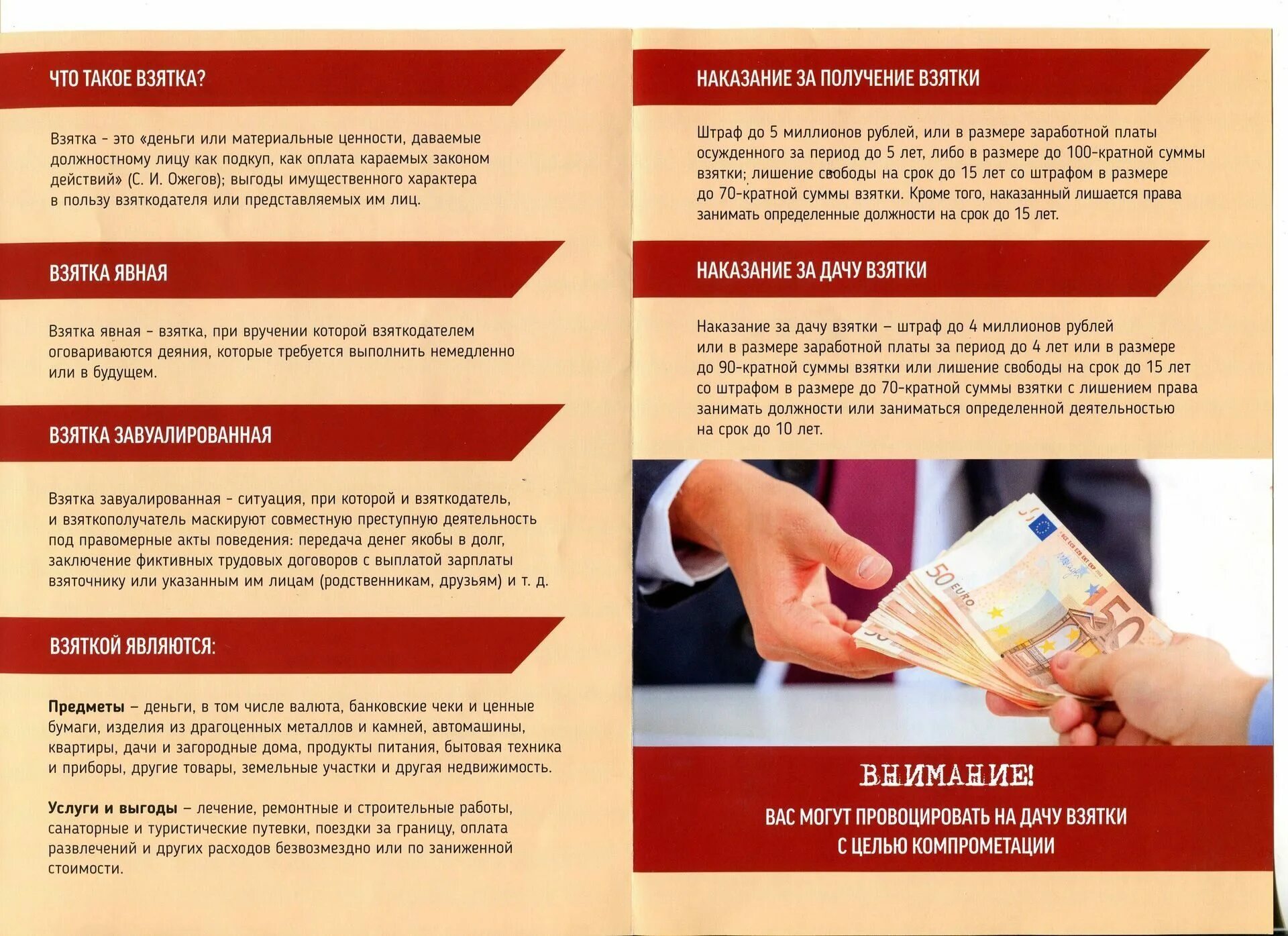 Взятка за информацию. Ст 290 ч 3 ук рф. Получение взятки. Взятка за информацию. Статья 291.