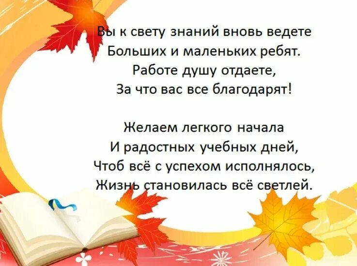 Стих про учителя. Стихотворение про учителя. Маленькие стишки для учителя. Стихи для первоклассников. Стихи учителю четверостишье