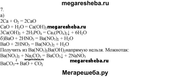 Cacl2 ca no3 2 ионное уравнение. Са САО са он 2 са. 3са+2ро4 са3 ро4 2. Са он 2 со2. Са3 ро4 2 название.