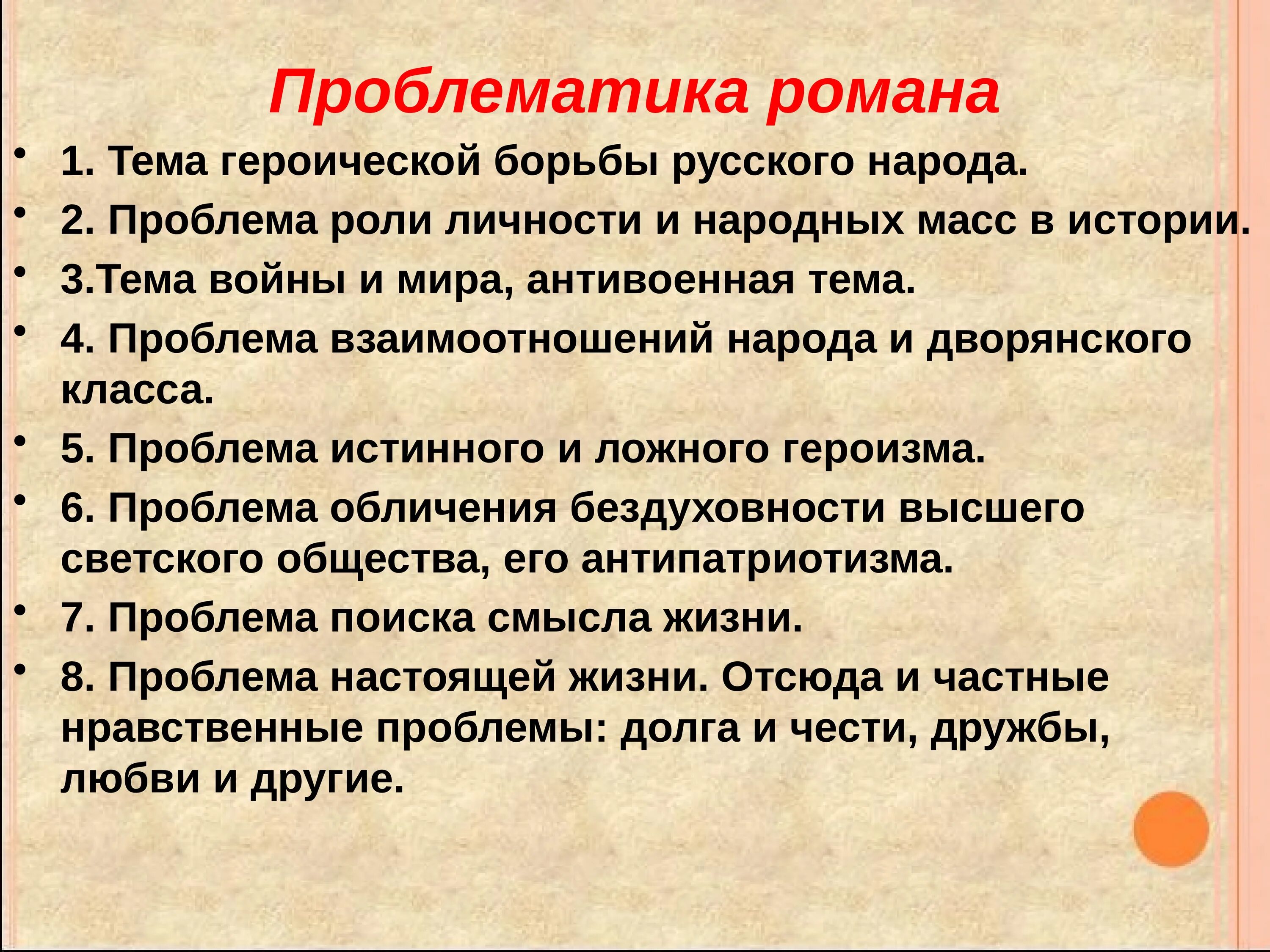 В первом томе. Проблематика война и мир. Проблематика романа война и мир. Война и мир проблемы. Проблемы в романе война и мир.