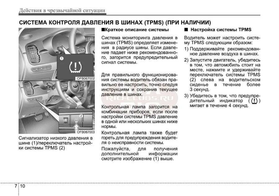 Как сбросить ошибку низкого давления в шинах. Как сбросить ошибку низкого давления в шинах