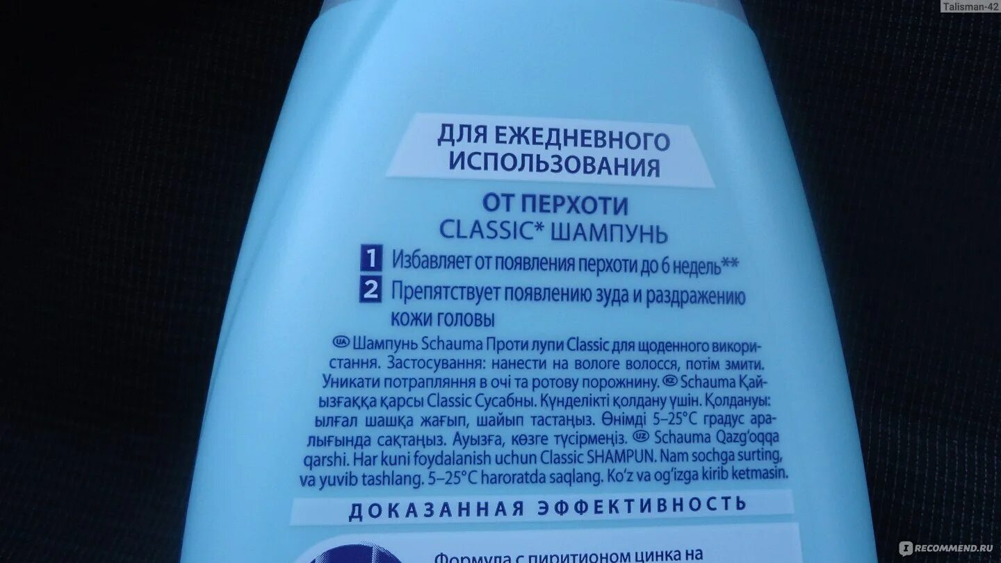 Шампунь циновит профилактический от перхоти 150мл. Шампунь от перхоти для ежедневного применения. Шампунь от перхоти для ежедневного применения. Циновит шампунь от перхоти. Циновит аналоги.
