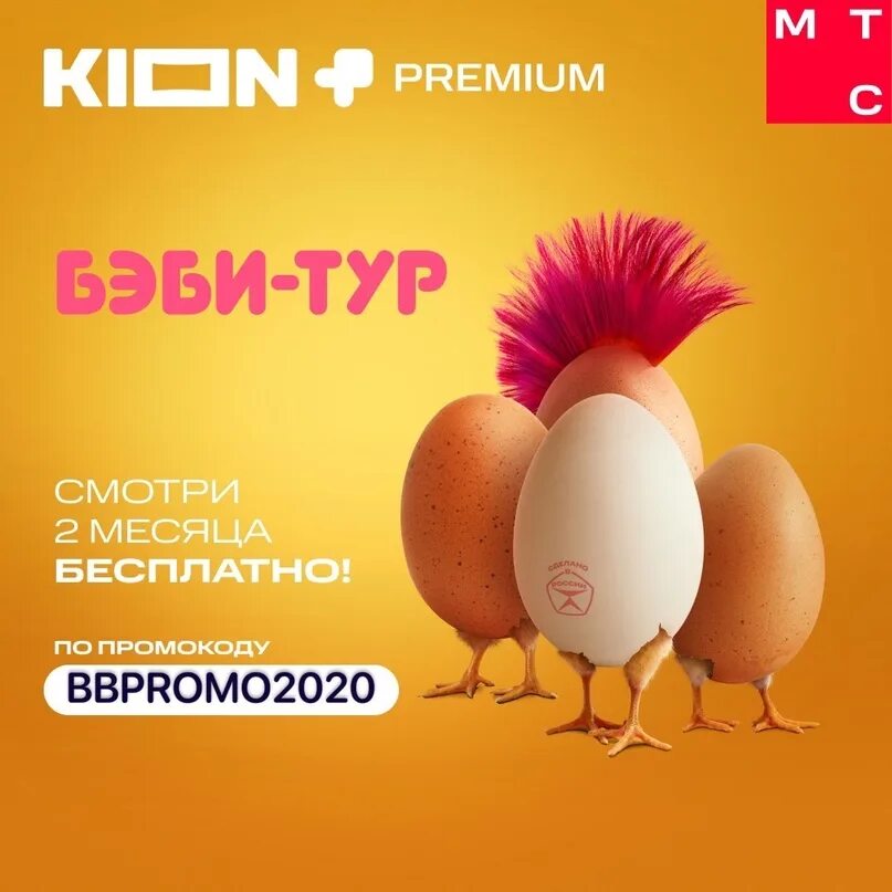 Подписка MTC Premium.