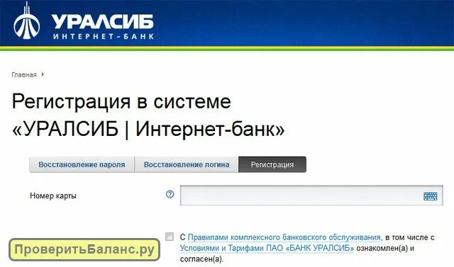 Не обновляется банк уралсиб. УРАЛСИБ баланс карты. УРАЛСИБ узнать баланс. Карта УРАЛСИБ. Остаток на карте УРАЛСИБ.