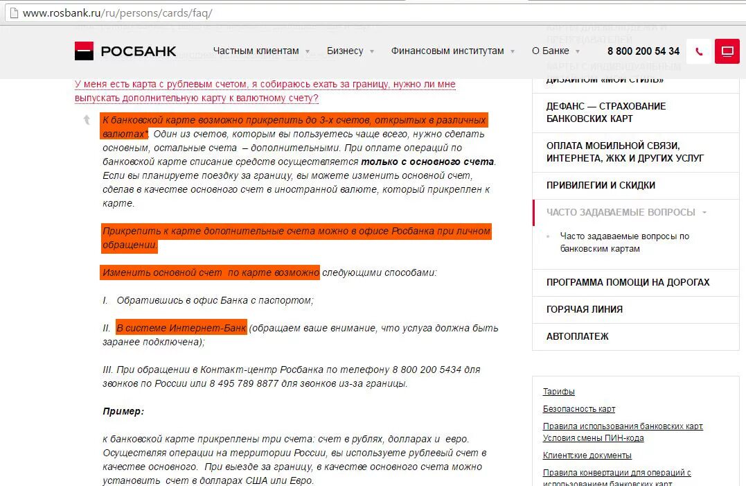 Росбанк счет. Расчетный счет Росбанк. Росбанк накопительный счет. Росбанк расчетный счет банка. Росбанк валютный