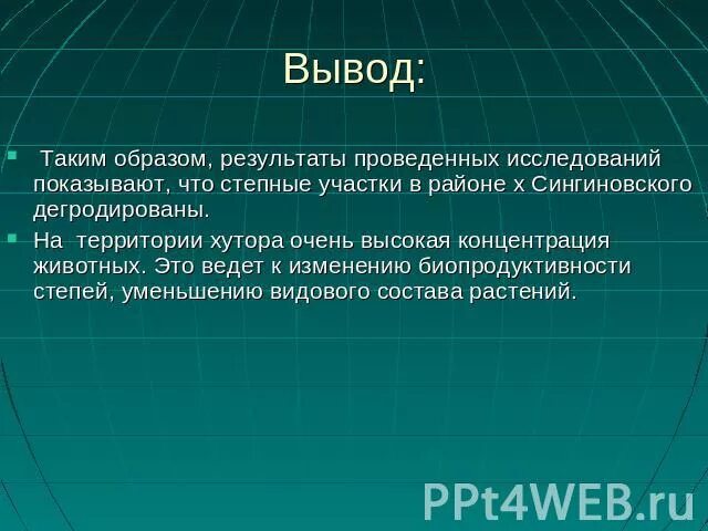 Выявление антропогенных изменений в экосистемах вывод. Вывод о последствиях изменений в экосистемах. Вывод на тему исследование изменений в экосистемах. Вывод о последствиях изменений в экосистемах аквариума кратко. Выявление антропогенных изменений в экосистемах своей местности